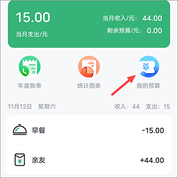 石頭記賬免費(fèi)版