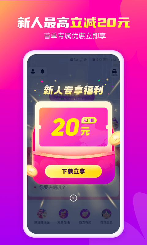 花小豬打車官網(wǎng)版