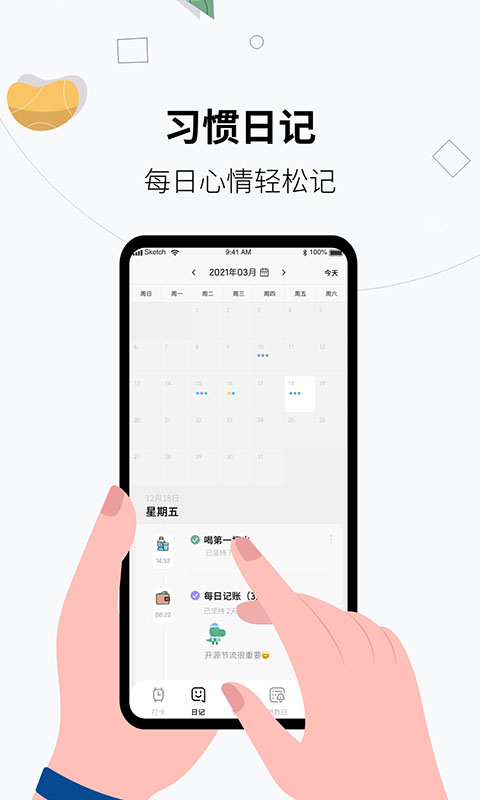 習(xí)慣打卡養(yǎng)成app