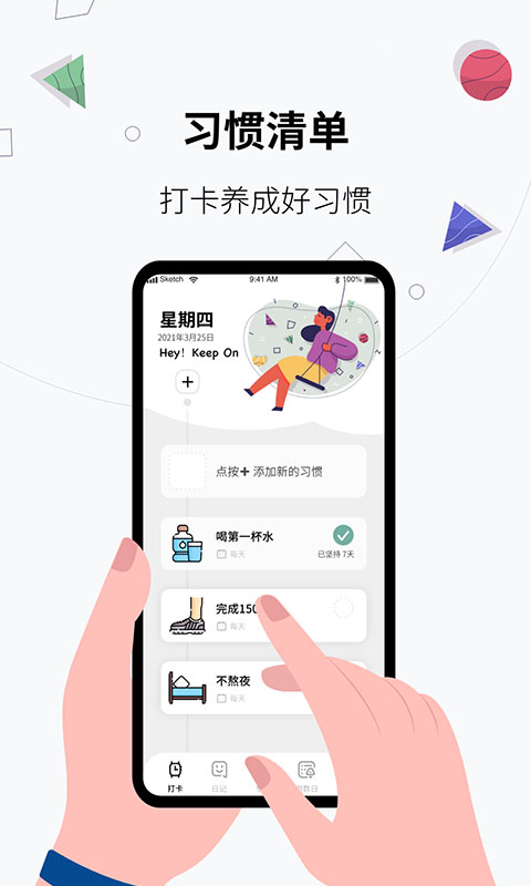 習(xí)慣打卡養(yǎng)成app