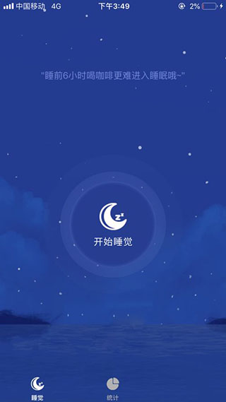 睡眠精靈專業(yè)版