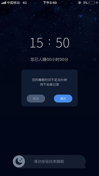 睡眠精靈專業(yè)版