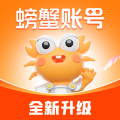 螃蟹賬號(hào)安卓版