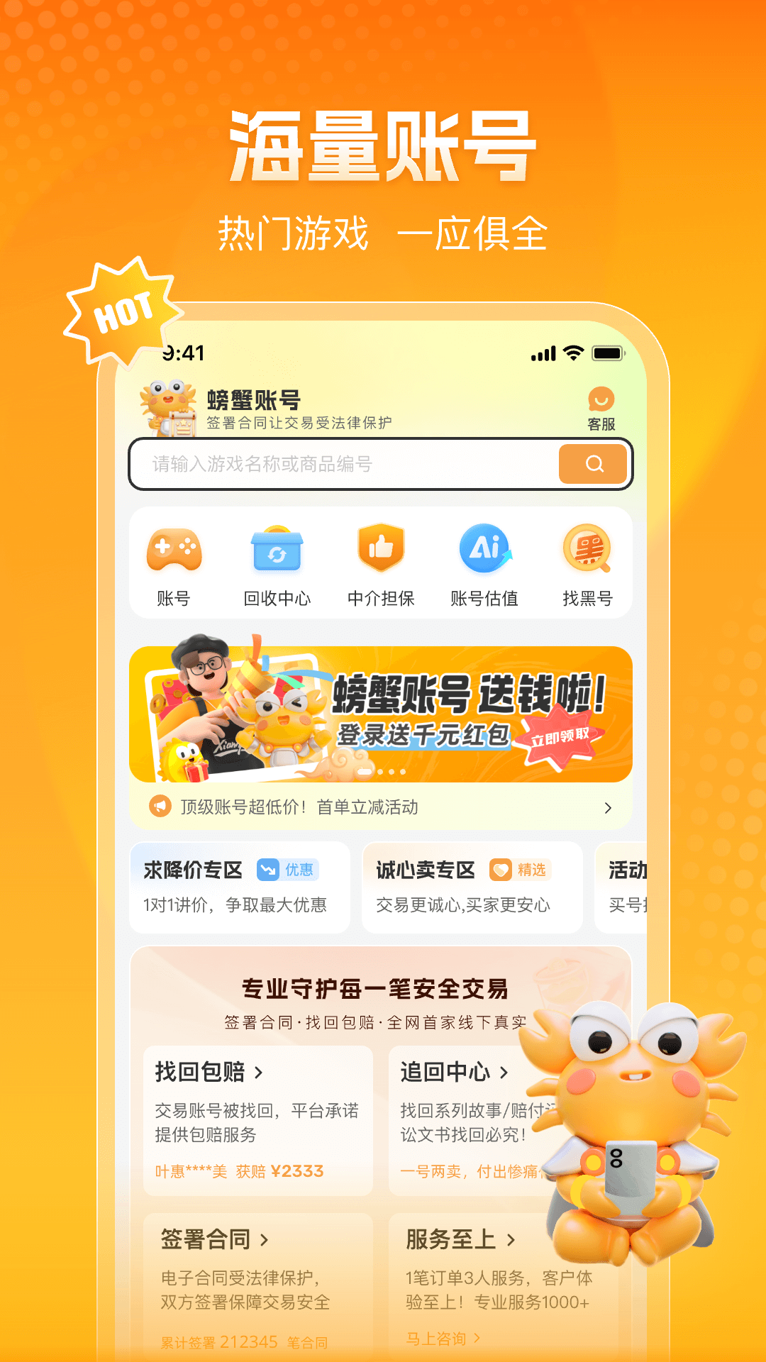 螃蟹賬號(hào)安卓版
