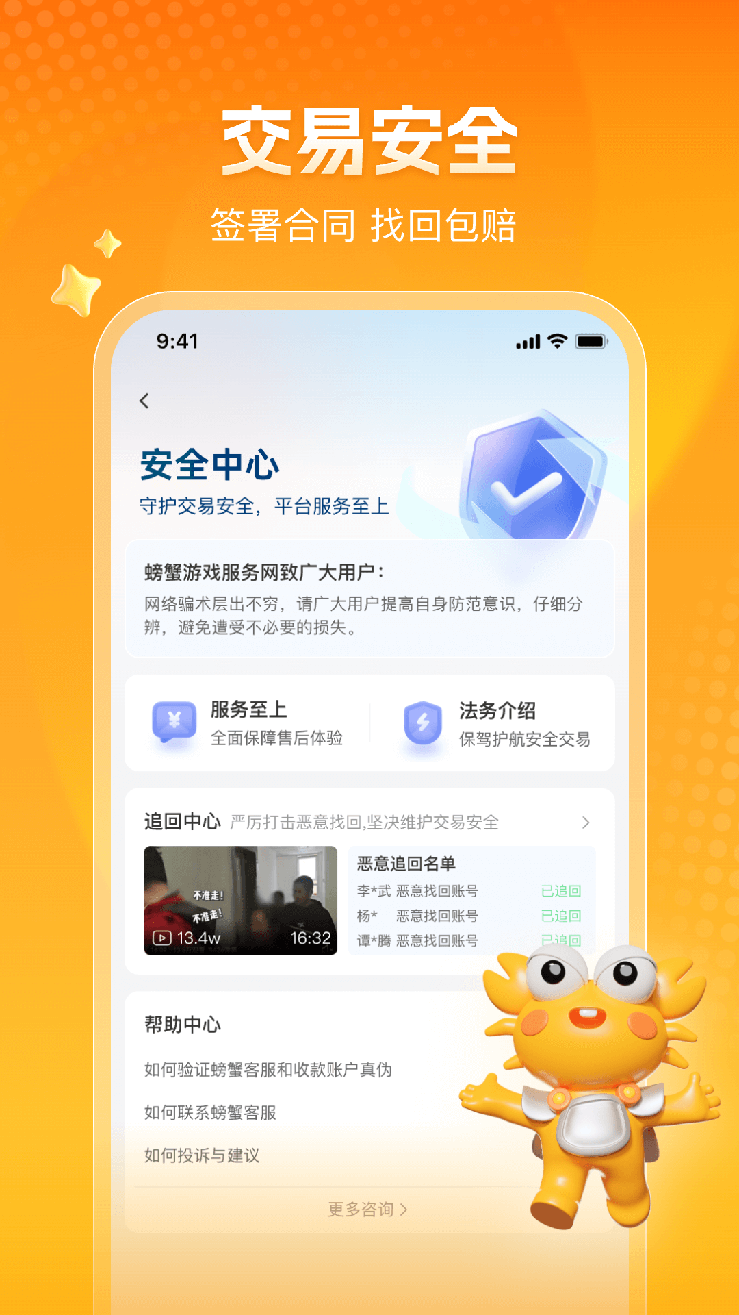 螃蟹賬號(hào)安卓版