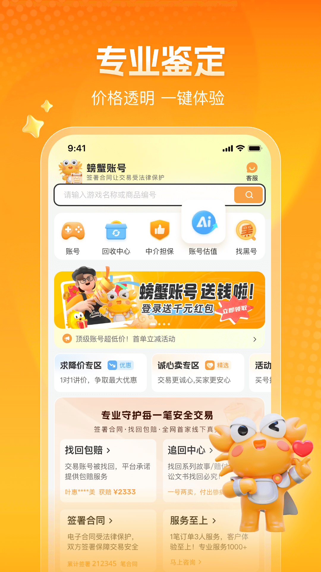 螃蟹賬號(hào)安卓版