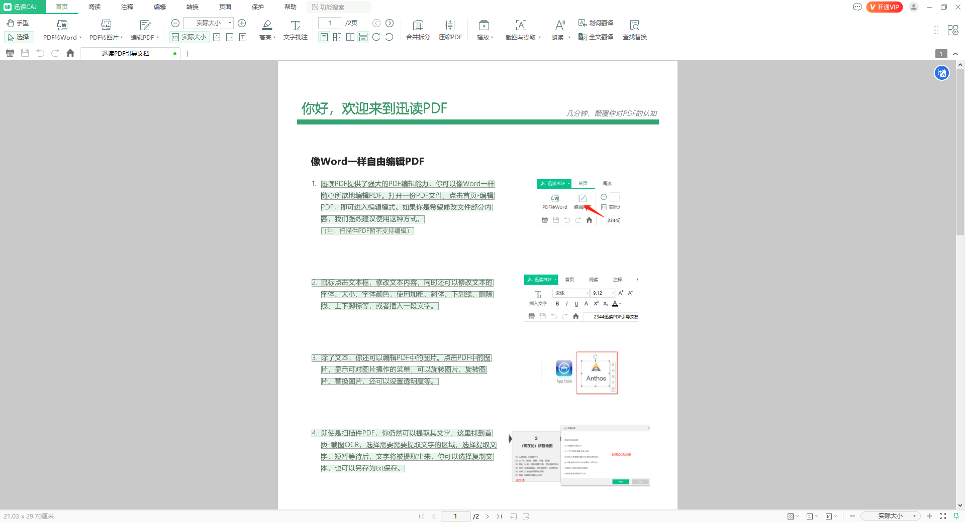 迅讀CAJ閱讀轉(zhuǎn)換器電腦版