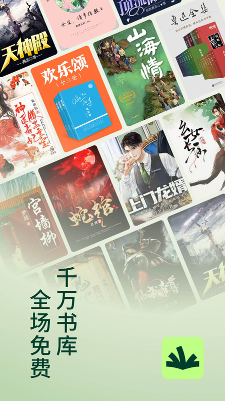 常讀免費(fèi)小說Android版
