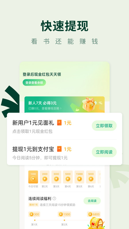 常讀免費(fèi)小說Android版