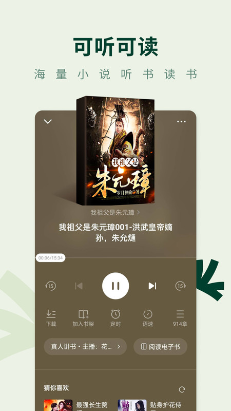 常讀免費(fèi)小說Android版
