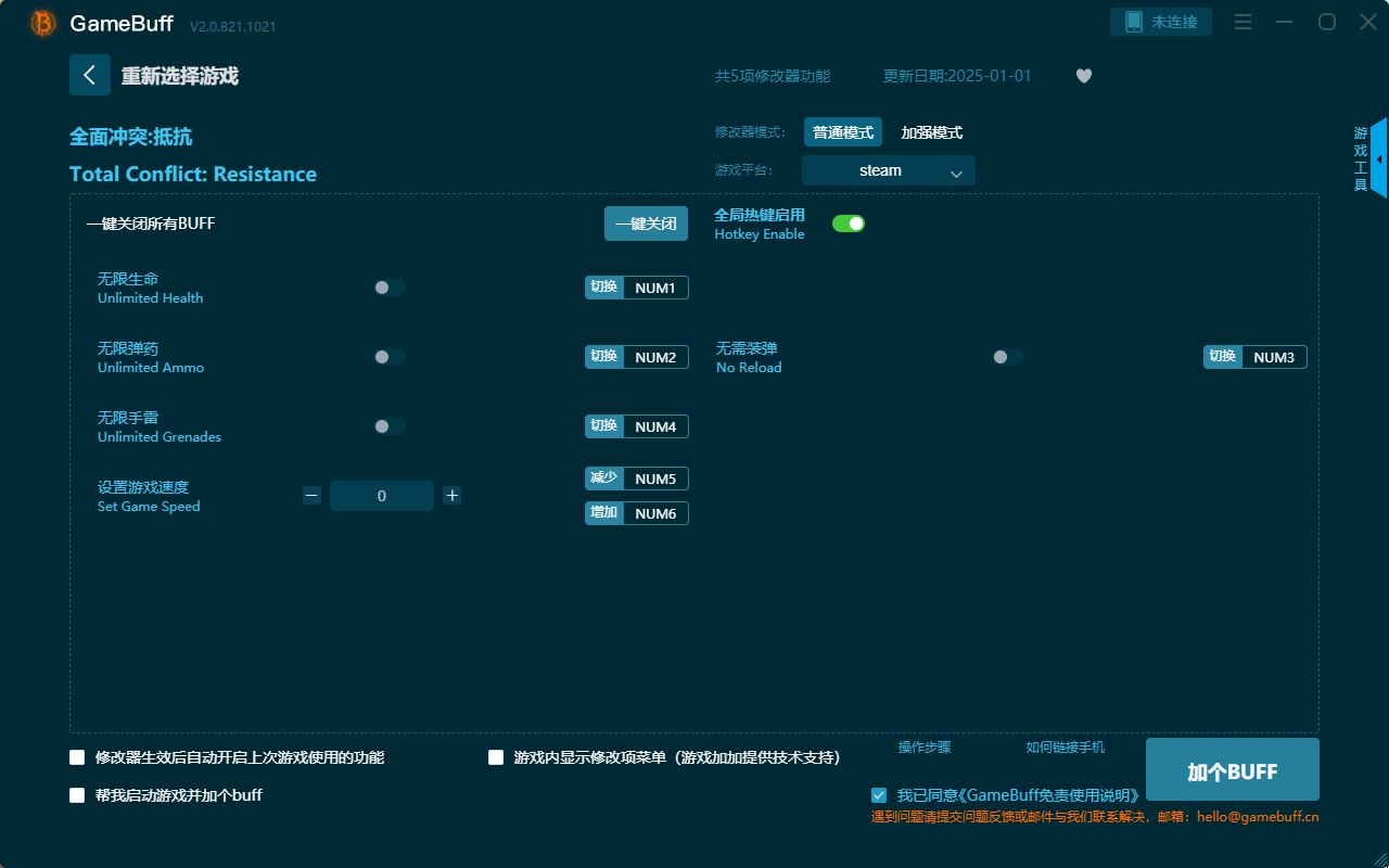 全面沖突抵抗五項(xiàng)修改器PC v2.0.812.1021電腦版