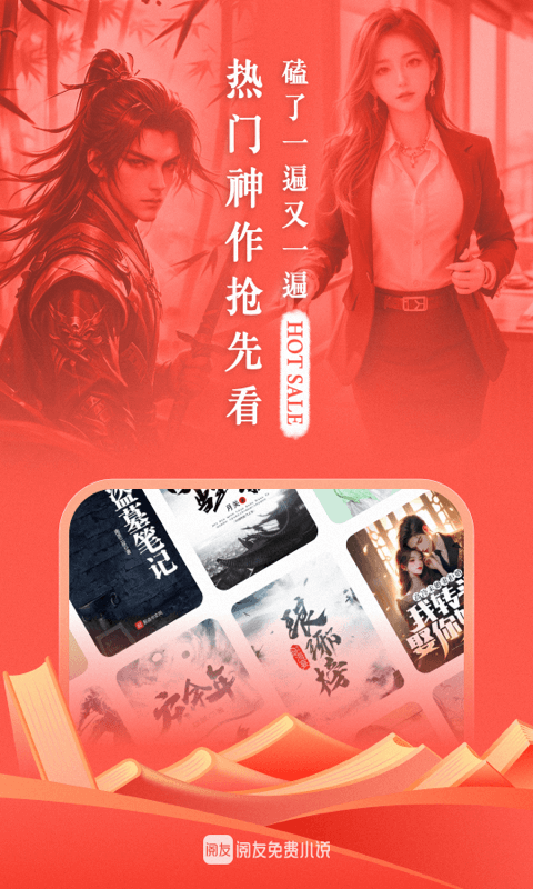 閱友免費(fèi)小說(shuō)純凈版