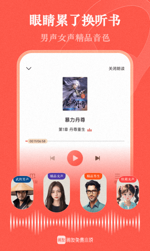 閱友免費(fèi)小說(shuō)純凈版