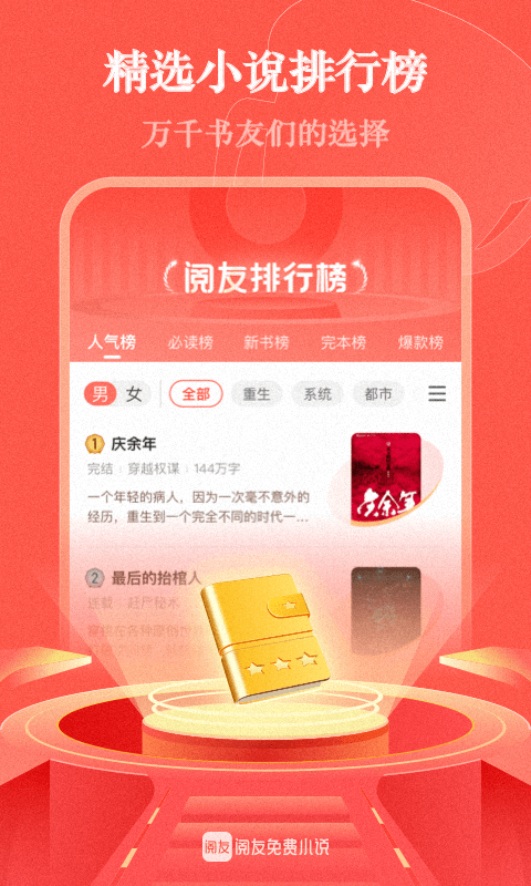 閱友免費(fèi)小說(shuō)純凈版