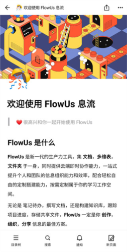 FlowUs息流安卓版