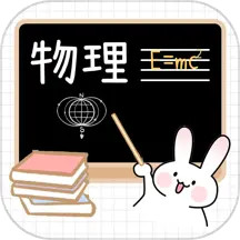 物理公式手冊升級版