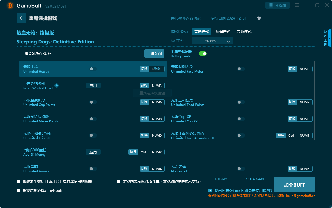 熱血無賴：終極版十六項修改器 v2.0.812.1021最新版