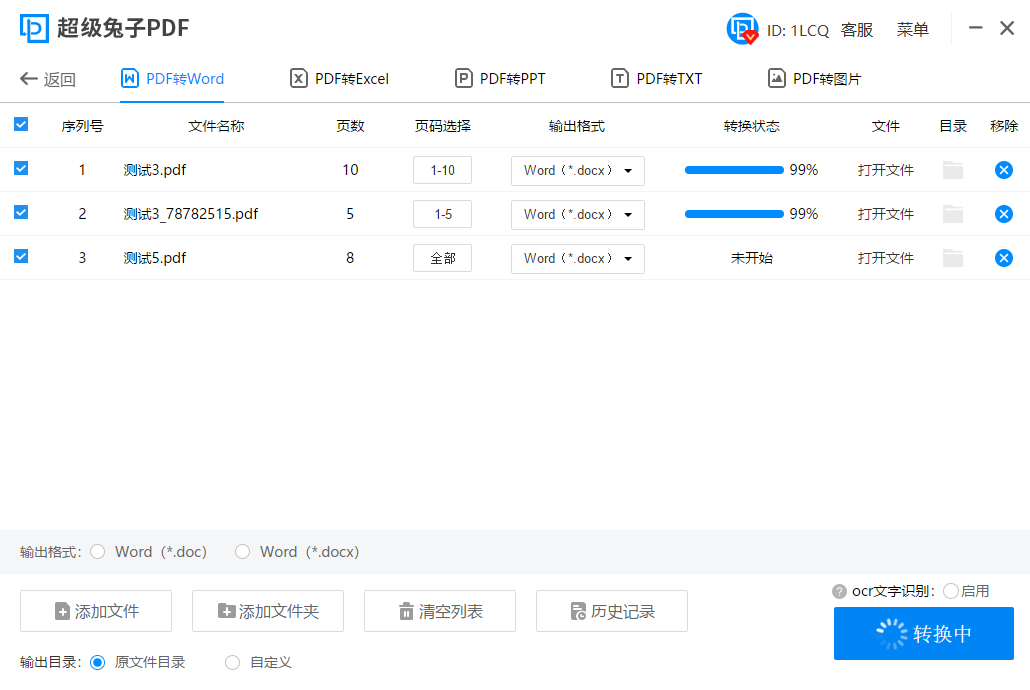 超級兔子PDF官方版