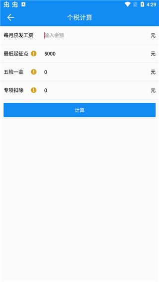 復(fù)利計(jì)算器app最新版