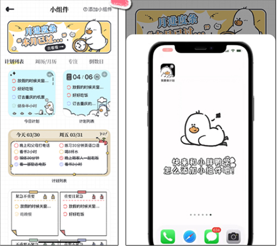 我要做計(jì)劃最新版