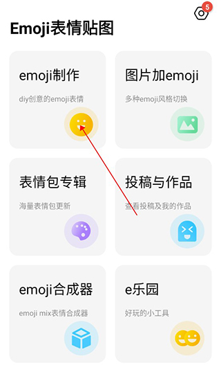 Emoji表情貼圖app官方版