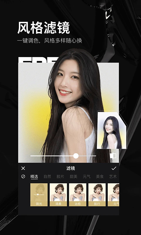照片美顏P圖編輯最新版