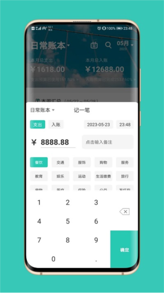 極速記賬app