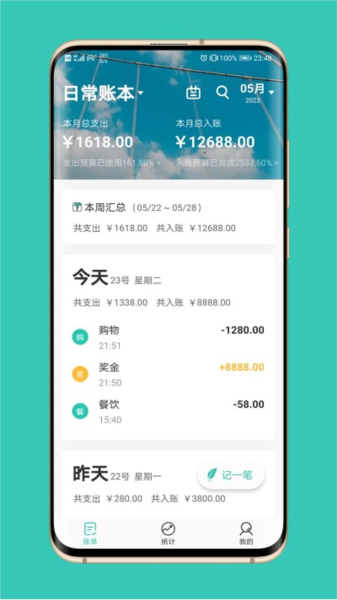 極速記賬app