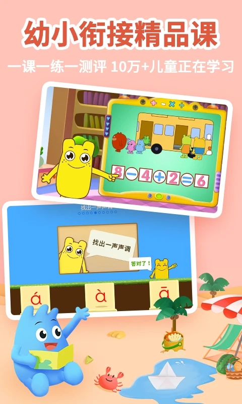 幼升小全課程最新版本