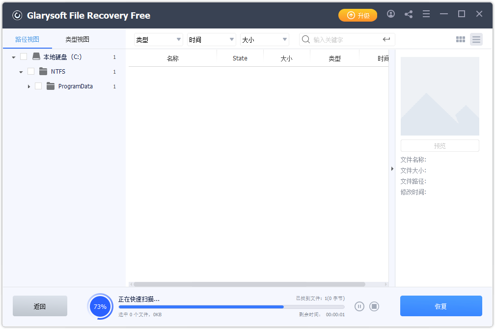 File Recovery免費(fèi)版