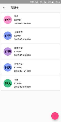 timetable課程表安卓版