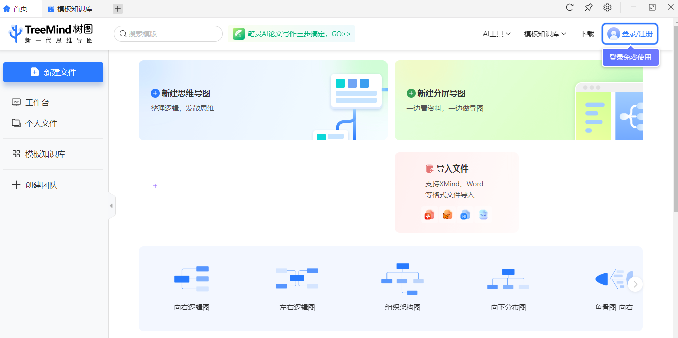 樹圖思維導(dǎo)圖電腦版