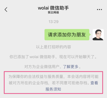 我來wolai最新版