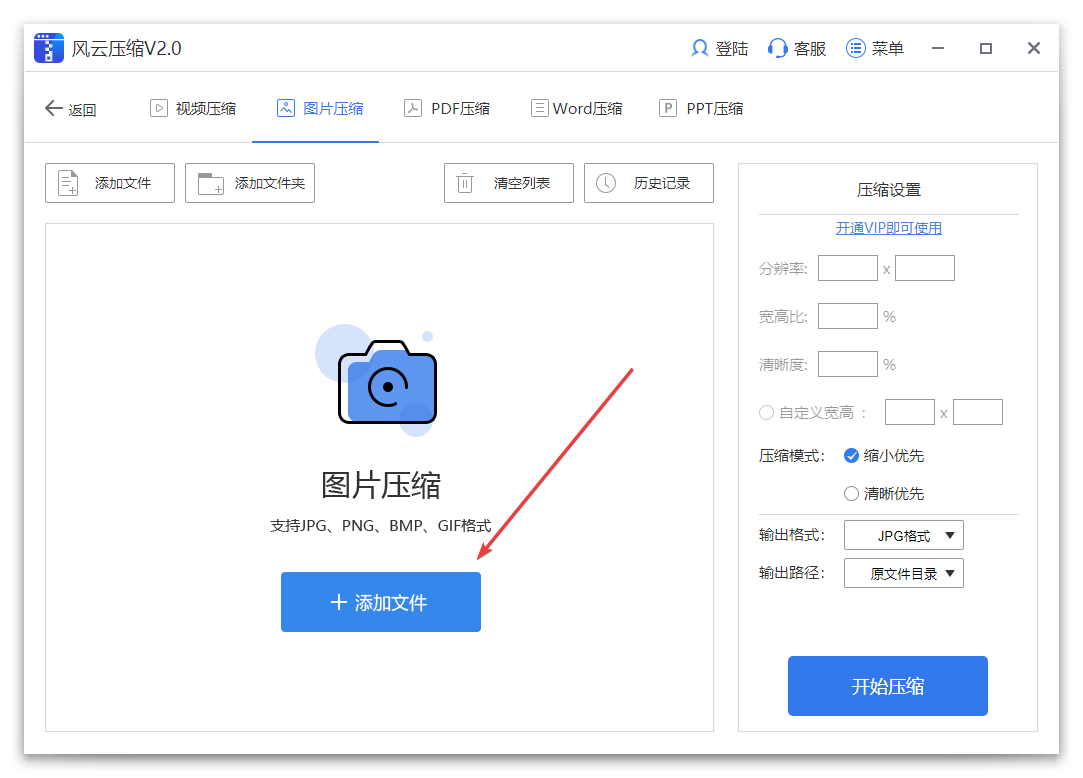 風(fēng)云壓縮純凈版