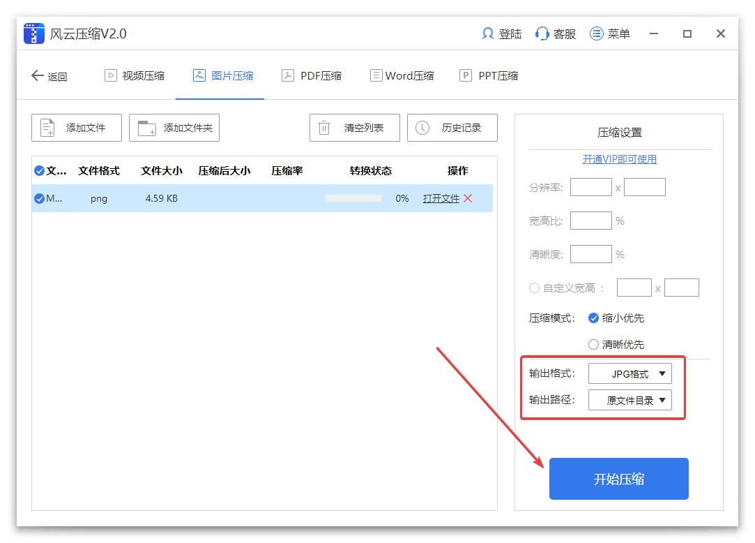 風(fēng)云壓縮純凈版