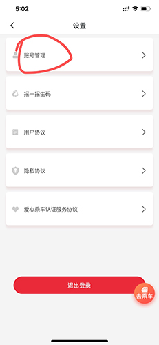 天津地鐵安卓最新版