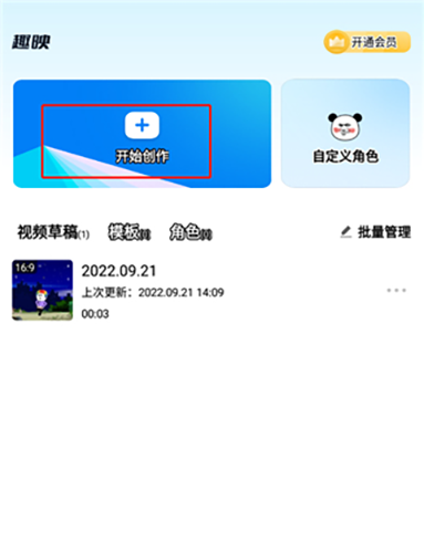 趣映動畫制作app