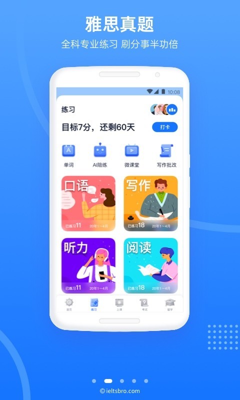 雅思哥手機(jī)官方版