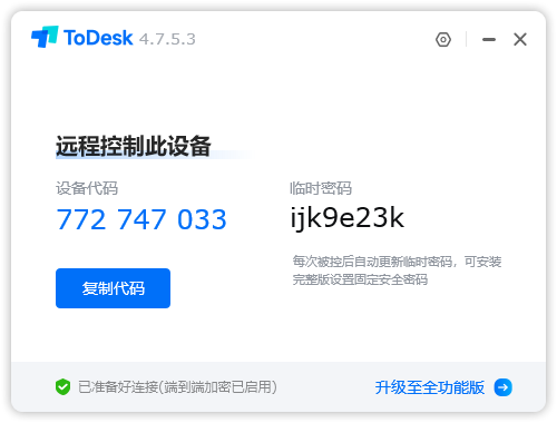 ToDesk(遠(yuǎn)程控制)