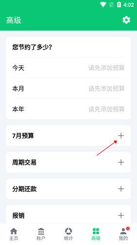 薄荷記賬app