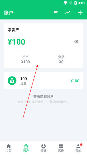 薄荷記賬app