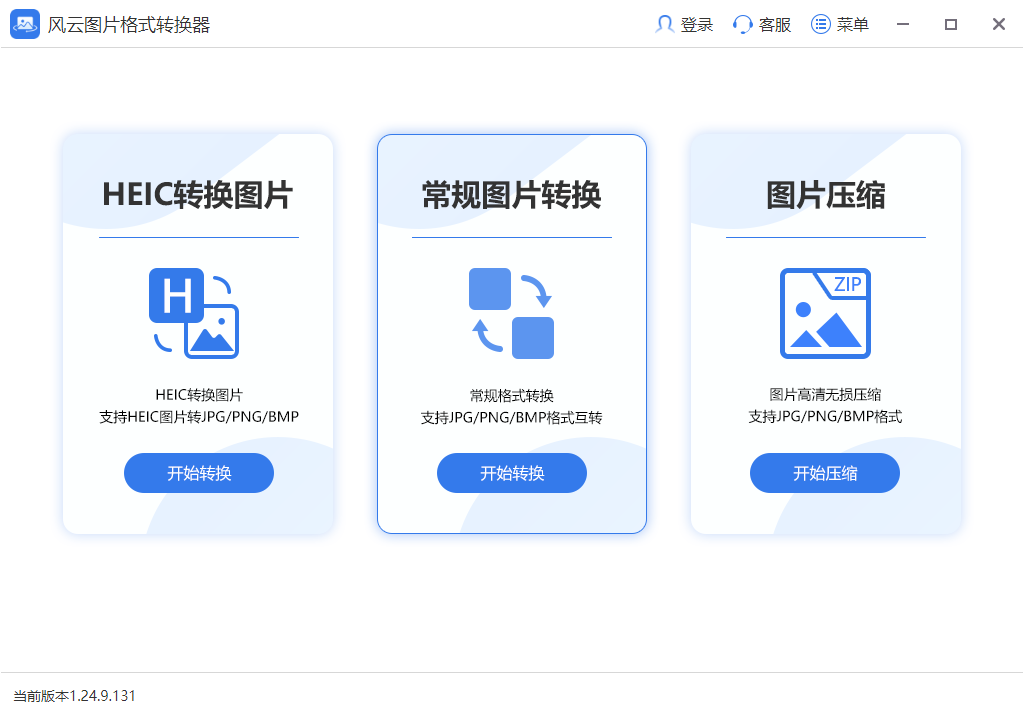 風(fēng)云圖片格式轉(zhuǎn)換器最新版