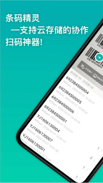 條碼精靈app安卓版