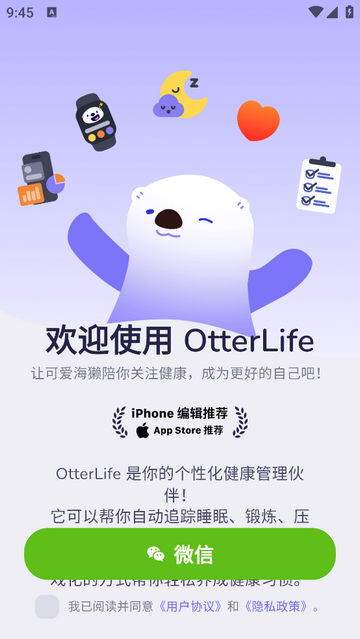 OtterLife中文版