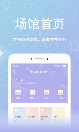 咪哩約課手機專業(yè)版