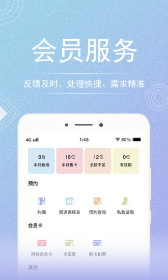 咪哩約課手機專業(yè)版