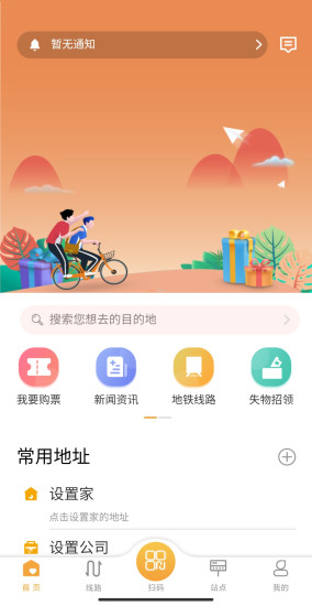 天津公交app最新版本