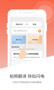 韓語(yǔ)翻譯app