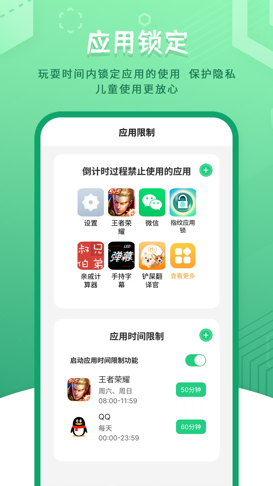 兒童模式手機(jī)鎖正式版