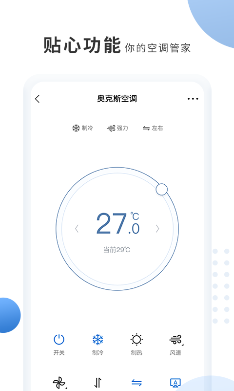 奧克斯空調(diào)手機(jī)遙控器純凈版
